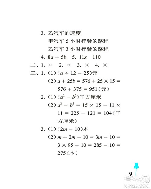 中国石油大学出版社2021行知天下数学四年级下册青岛版答案