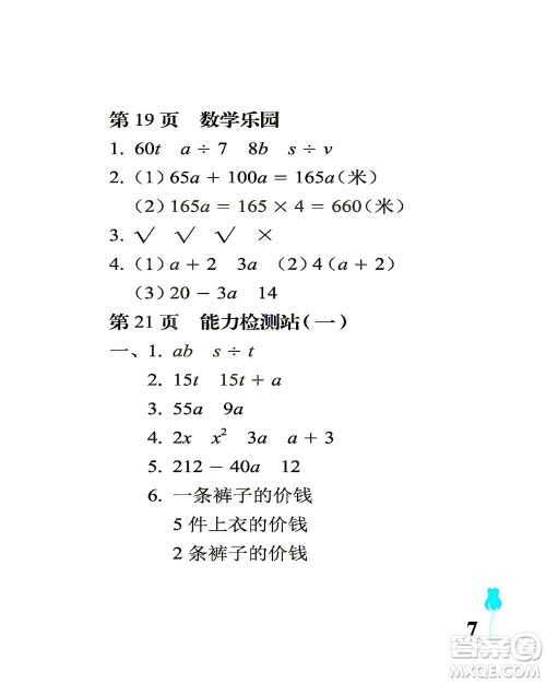 中国石油大学出版社2021行知天下数学四年级下册青岛版答案