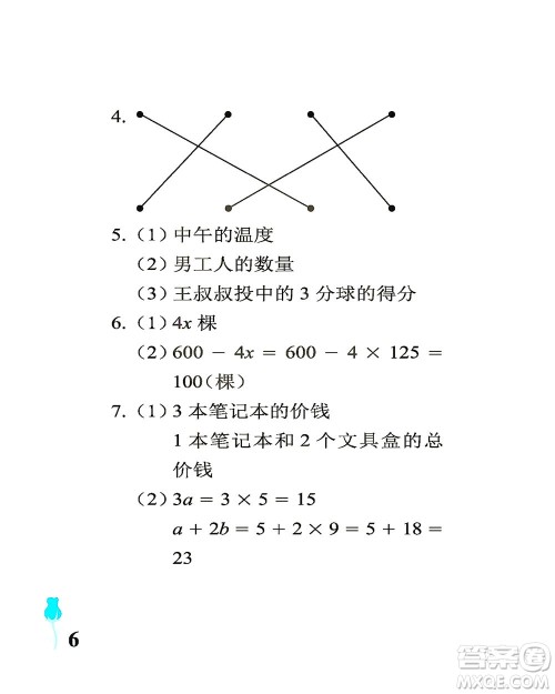 中国石油大学出版社2021行知天下数学四年级下册青岛版答案