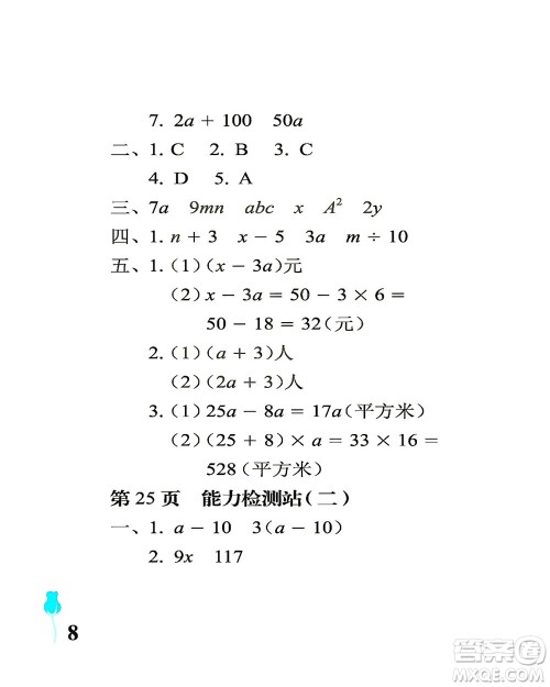 中国石油大学出版社2021行知天下数学四年级下册青岛版答案