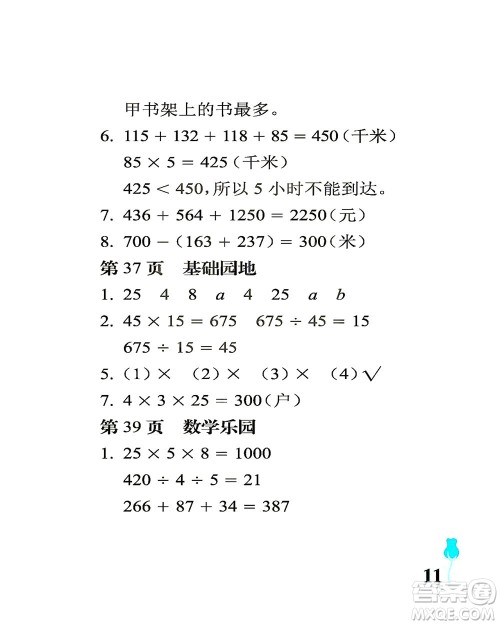 中国石油大学出版社2021行知天下数学四年级下册青岛版答案