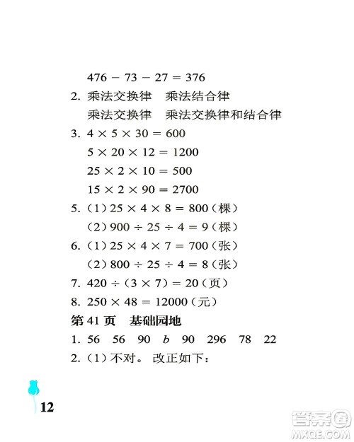 中国石油大学出版社2021行知天下数学四年级下册青岛版答案