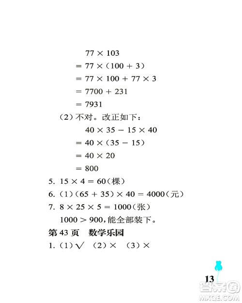 中国石油大学出版社2021行知天下数学四年级下册青岛版答案