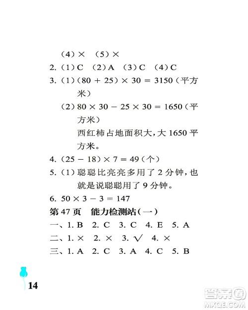 中国石油大学出版社2021行知天下数学四年级下册青岛版答案