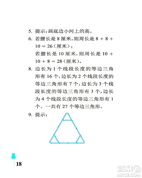 中国石油大学出版社2021行知天下数学四年级下册青岛版答案