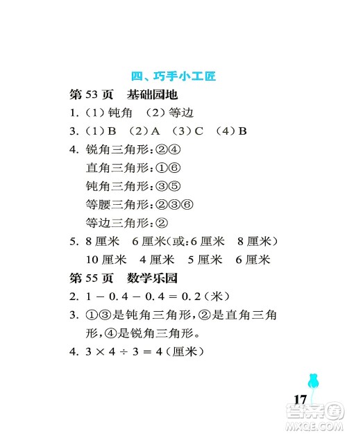 中国石油大学出版社2021行知天下数学四年级下册青岛版答案