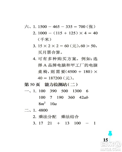 中国石油大学出版社2021行知天下数学四年级下册青岛版答案