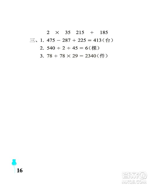 中国石油大学出版社2021行知天下数学四年级下册青岛版答案