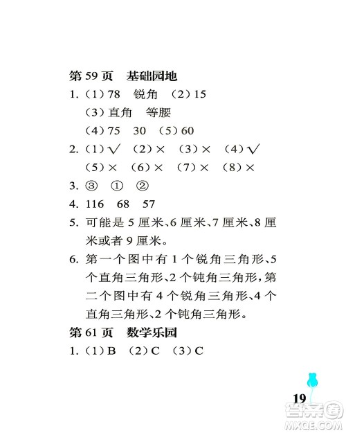 中国石油大学出版社2021行知天下数学四年级下册青岛版答案