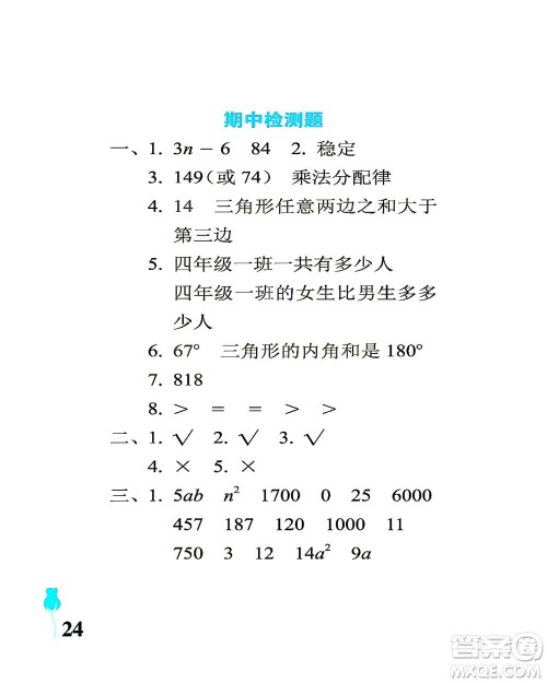 中国石油大学出版社2021行知天下数学四年级下册青岛版答案