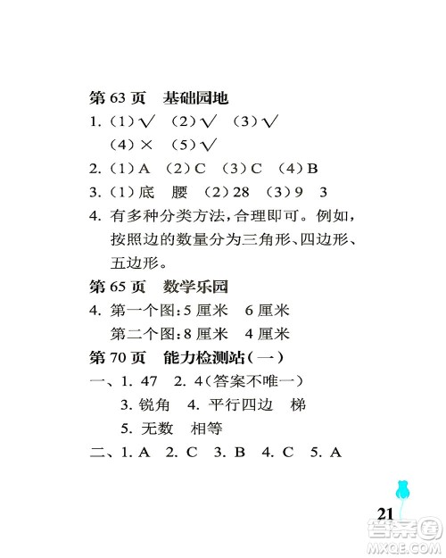 中国石油大学出版社2021行知天下数学四年级下册青岛版答案