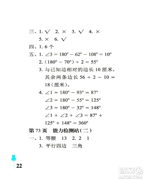 中国石油大学出版社2021行知天下数学四年级下册青岛版答案