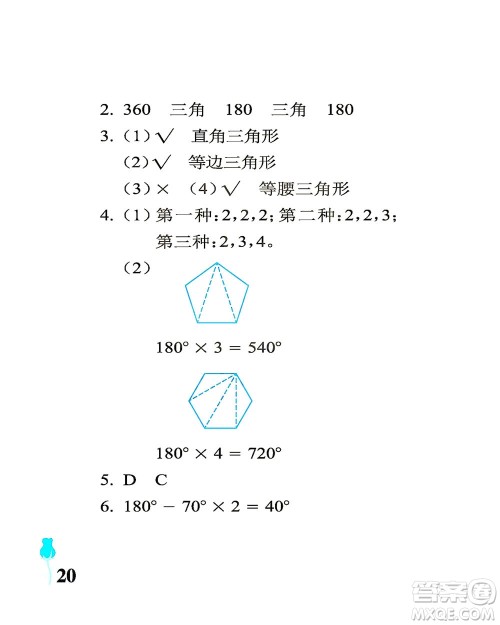 中国石油大学出版社2021行知天下数学四年级下册青岛版答案