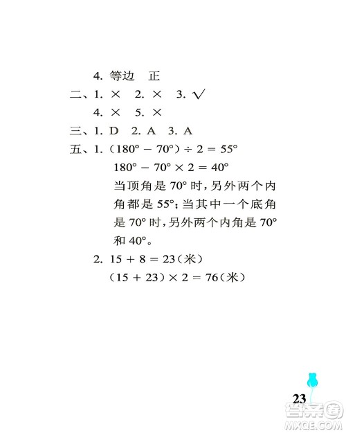 中国石油大学出版社2021行知天下数学四年级下册青岛版答案