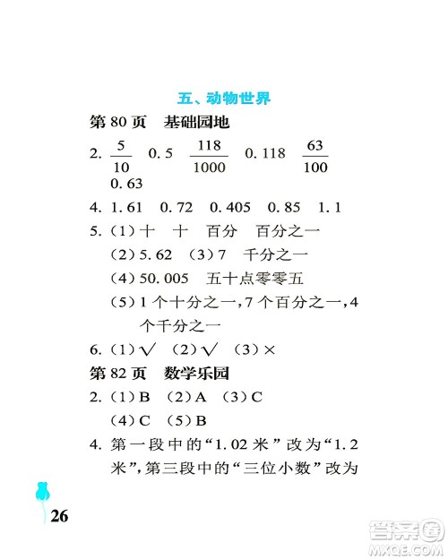 中国石油大学出版社2021行知天下数学四年级下册青岛版答案