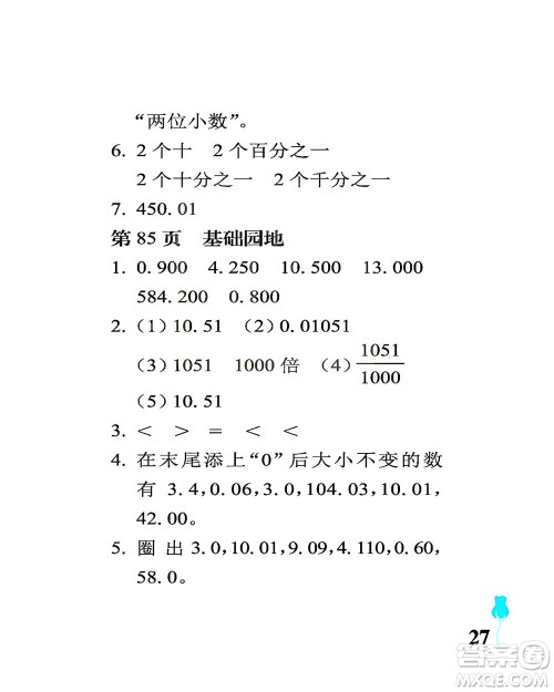 中国石油大学出版社2021行知天下数学四年级下册青岛版答案