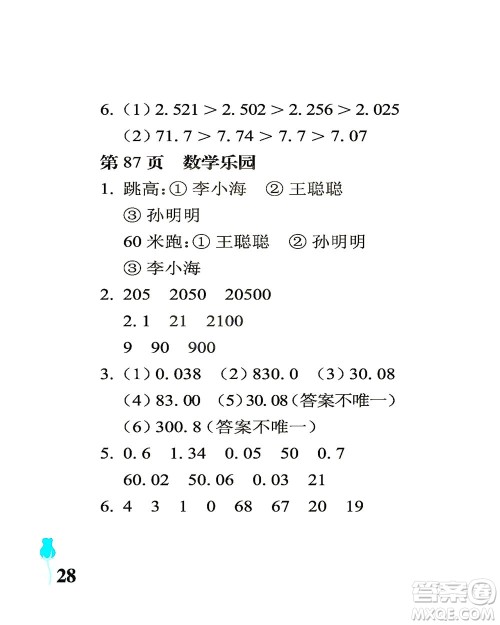 中国石油大学出版社2021行知天下数学四年级下册青岛版答案