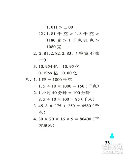 中国石油大学出版社2021行知天下数学四年级下册青岛版答案