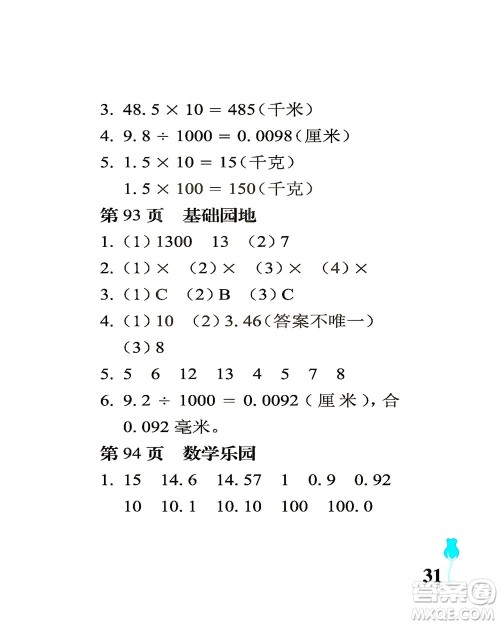 中国石油大学出版社2021行知天下数学四年级下册青岛版答案