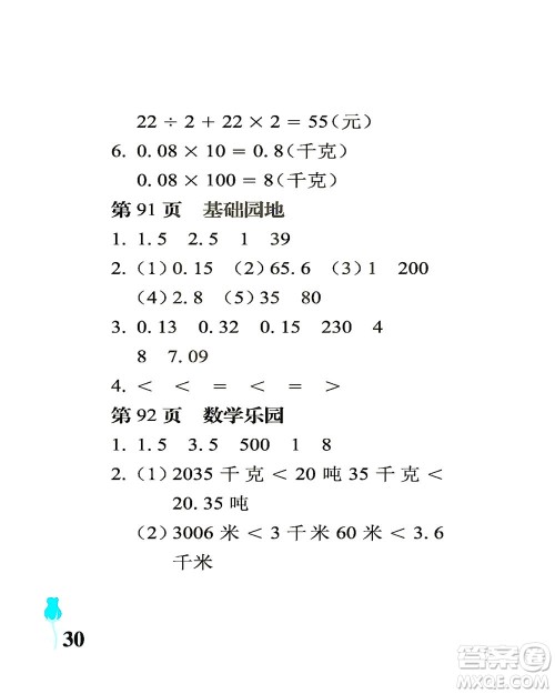 中国石油大学出版社2021行知天下数学四年级下册青岛版答案