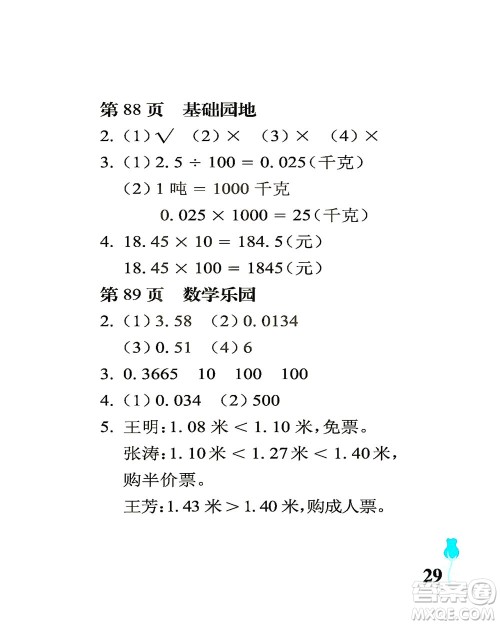 中国石油大学出版社2021行知天下数学四年级下册青岛版答案