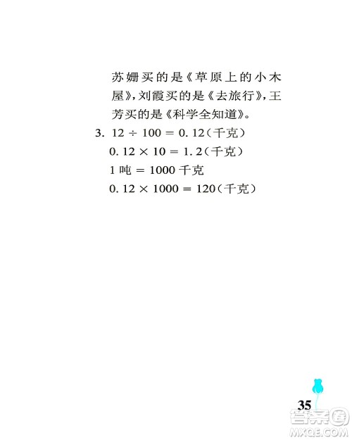 中国石油大学出版社2021行知天下数学四年级下册青岛版答案