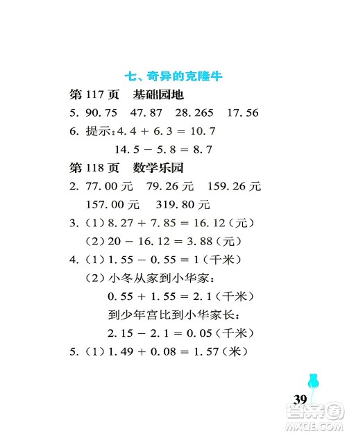 中国石油大学出版社2021行知天下数学四年级下册青岛版答案