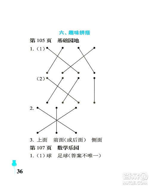 中国石油大学出版社2021行知天下数学四年级下册青岛版答案