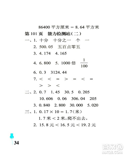 中国石油大学出版社2021行知天下数学四年级下册青岛版答案