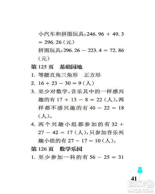 中国石油大学出版社2021行知天下数学四年级下册青岛版答案