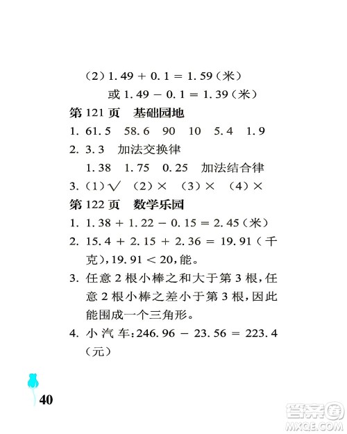 中国石油大学出版社2021行知天下数学四年级下册青岛版答案