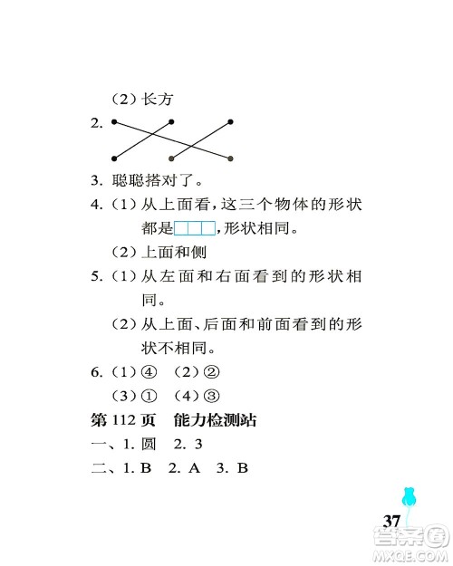 中国石油大学出版社2021行知天下数学四年级下册青岛版答案