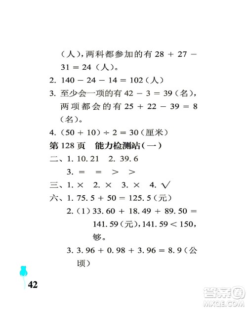 中国石油大学出版社2021行知天下数学四年级下册青岛版答案