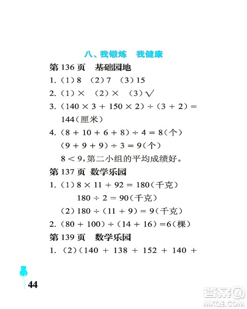 中国石油大学出版社2021行知天下数学四年级下册青岛版答案