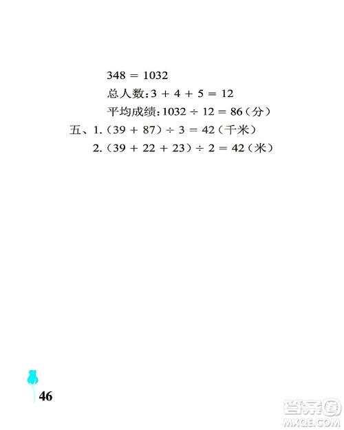 中国石油大学出版社2021行知天下数学四年级下册青岛版答案