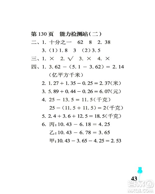 中国石油大学出版社2021行知天下数学四年级下册青岛版答案