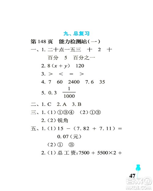 中国石油大学出版社2021行知天下数学四年级下册青岛版答案