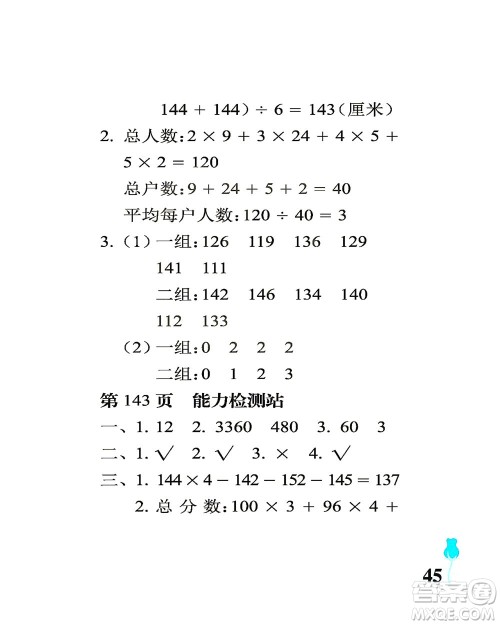 中国石油大学出版社2021行知天下数学四年级下册青岛版答案