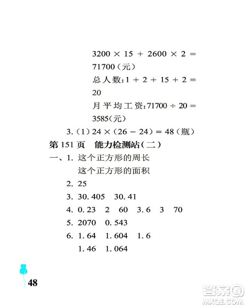 中国石油大学出版社2021行知天下数学四年级下册青岛版答案