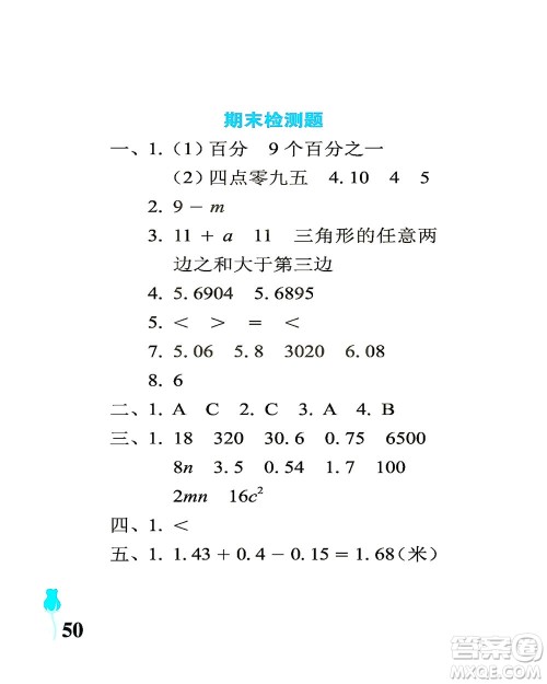 中国石油大学出版社2021行知天下数学四年级下册青岛版答案