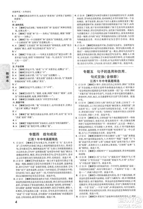 新疆青少年出版社2021万唯中考试题研究语文江西专版通用版参考答案