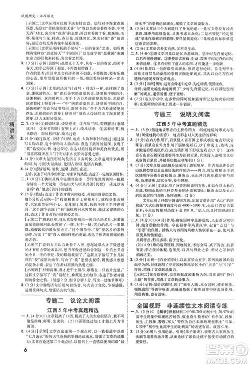 新疆青少年出版社2021万唯中考试题研究语文江西专版通用版参考答案