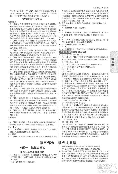 新疆青少年出版社2021万唯中考试题研究语文江西专版通用版参考答案