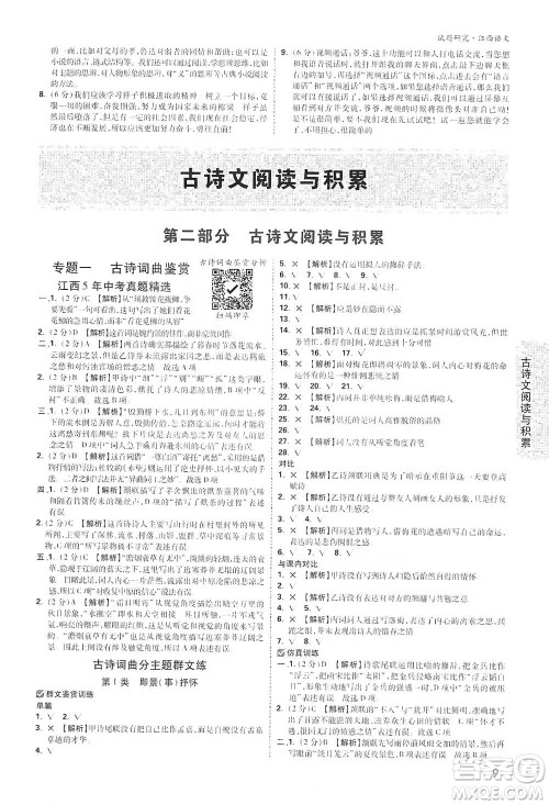 新疆青少年出版社2021万唯中考试题研究语文江西专版通用版参考答案