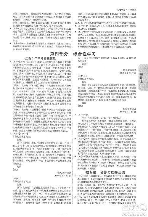 新疆青少年出版社2021万唯中考试题研究语文江西专版通用版参考答案 新疆青少年出版社2021万唯中考试题研究语文江西专版通用版参考答案