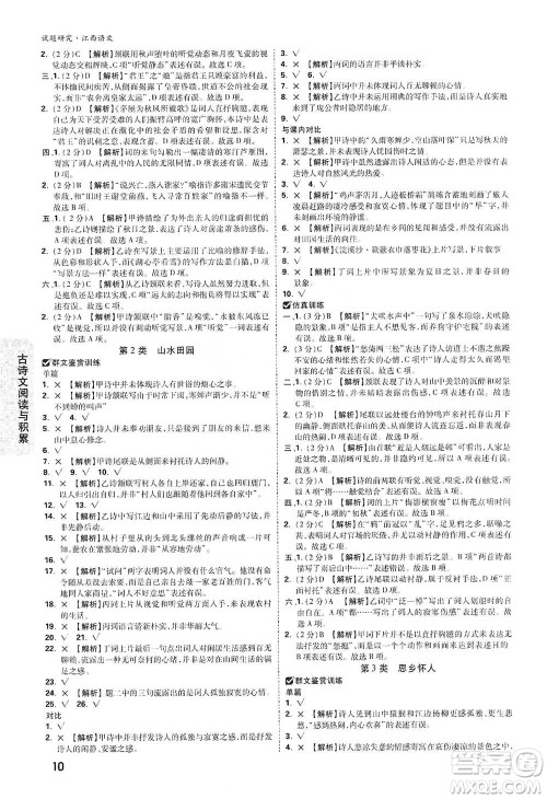 新疆青少年出版社2021万唯中考试题研究语文江西专版通用版参考答案