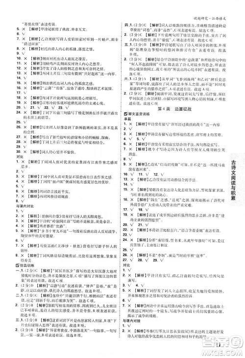 新疆青少年出版社2021万唯中考试题研究语文江西专版通用版参考答案