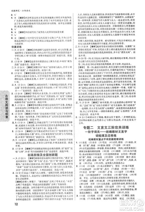 新疆青少年出版社2021万唯中考试题研究语文江西专版通用版参考答案