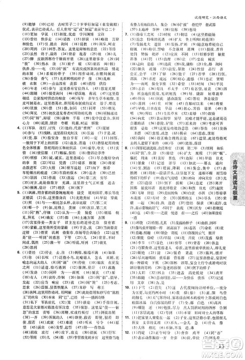 新疆青少年出版社2021万唯中考试题研究语文江西专版通用版参考答案 新疆青少年出版社2021万唯中考试题研究语文江西专版通用版参考答案