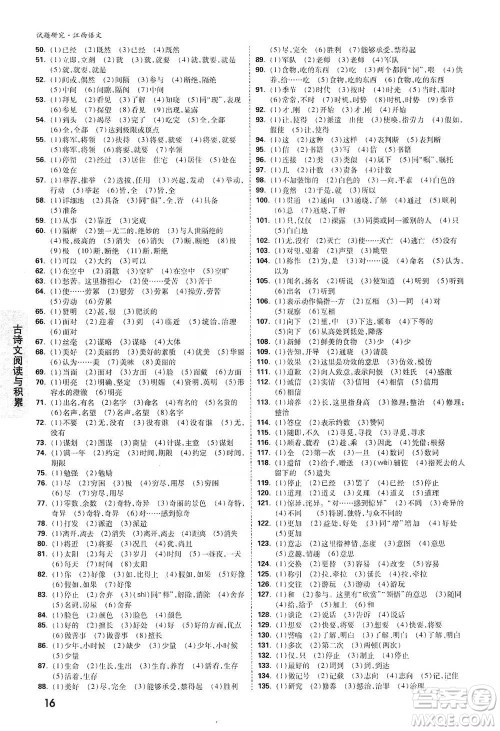 新疆青少年出版社2021万唯中考试题研究语文江西专版通用版参考答案 新疆青少年出版社2021万唯中考试题研究语文江西专版通用版参考答案